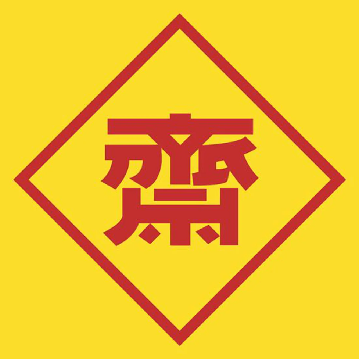 เป็นสาวกต้องกินเจ!! หลวงปู่โต๊ะ นิมิตเห็น "เจ้าแม่กวนอิม" บอกว่า "ให้ฉันเจทุกปี" เผย..ช่วงเทศกาลเจ ท่านจะแต่งชุดพระจีนตอนกลางคืนไปแดนสุขาวดี