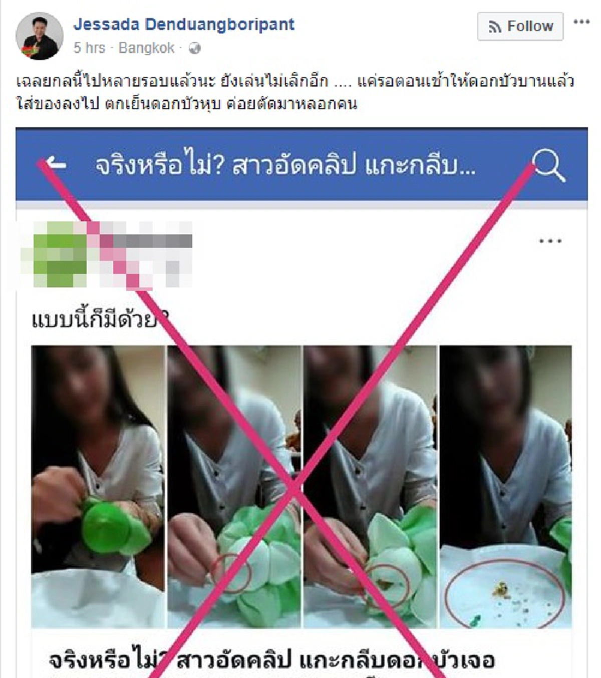 "อ.เจษฎา" เฉลยเบื้องหลังคลิปสาวแกะดอกบัว อ้างเจอเพชรพญานาค หลวงปู่ชัยวิทย์เล่าที่มาเคล็ดวิชาอธิษฐานจิต ไม่บังคับเชื่อแล้วแต่ศรัทธา!?