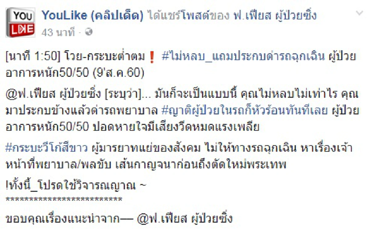 แชร์ประจานให้ทั่วๆ!! กระบะไร้จิตสำนึกวิ่งขวางรถพยาบาลเปิดไซเรนสนั่นนำส่งผู้ป่วยหนัก ใจดำไม่พอโชว์หยาบซ้ำทำชาวเน็ตรัวด่ายับ!?! (คลิป)