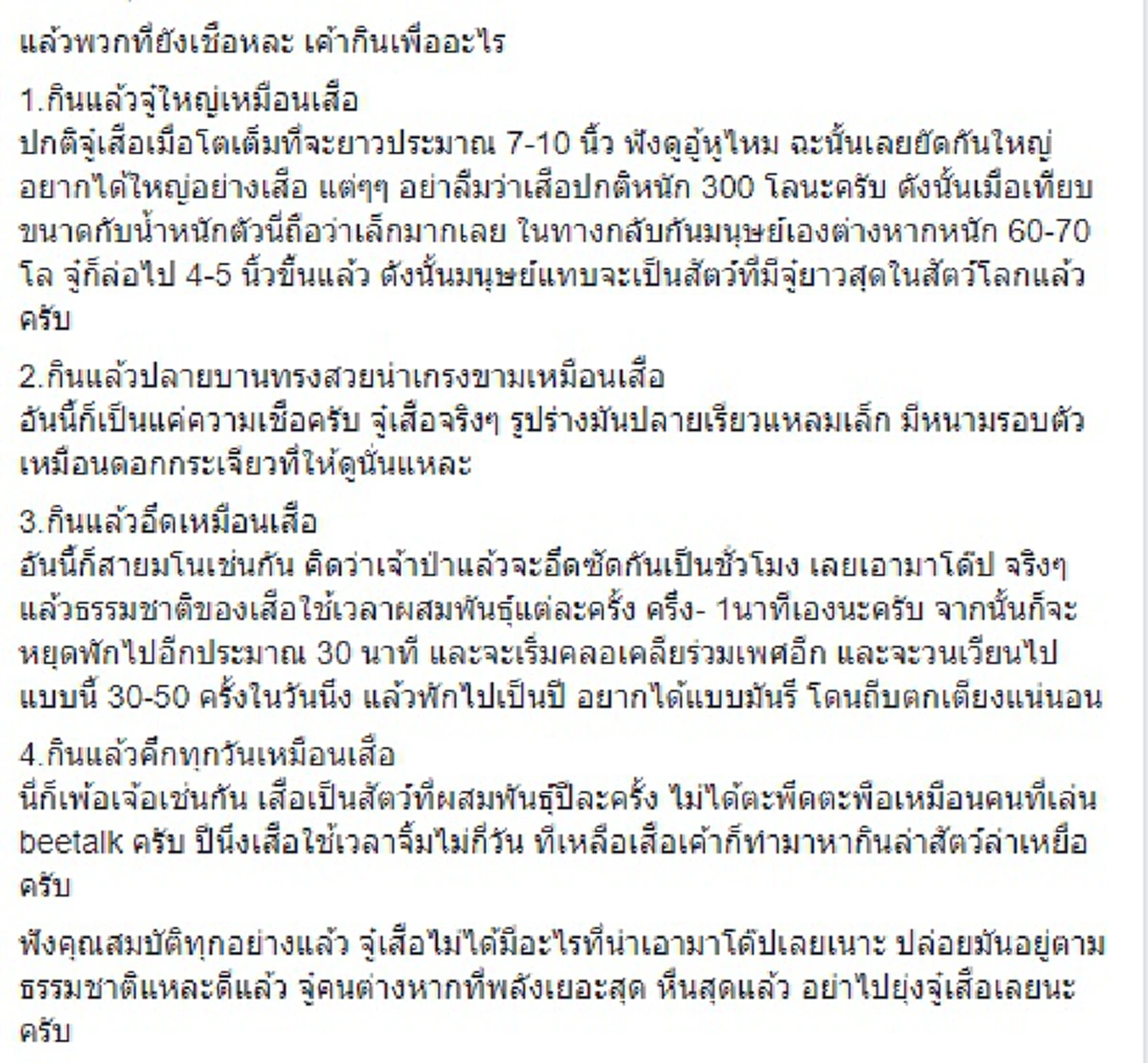 ทั้งประเทศไม่เคยรู้!! เฉลยแล้ว กิน “จู๋เสือ” ทำให้หนุ่มอึด ถึก ทน สามารถร่วมเพศได้หลายครั้งจริงหรือไม่ !??