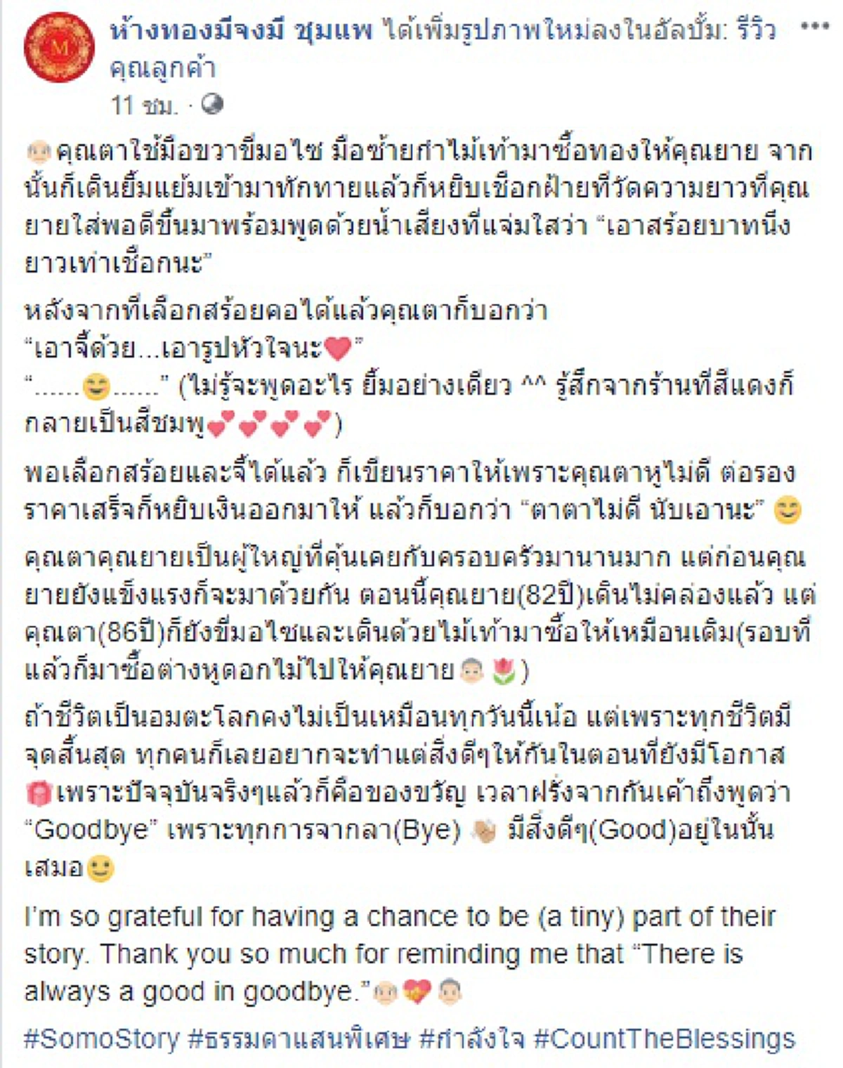 รักอมตะ! คุณตาวัย 86 กำไม้เท้า มาซื้อทองให้คุณยาย 82 ใส่เป็นประจำ
