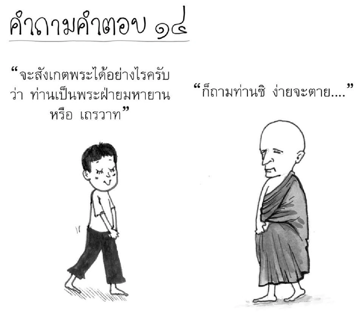 ตอบแบบนี้...ก็หมดคำถาม!! มาดู "ชยสาโรภิกขุ" ตอบคำถามญาติโยมคนไทย ... นึกไม่ถึงเลยว่าคำตอบของพระฝรั่งจะแทงใจได้ขนาดนี้!!