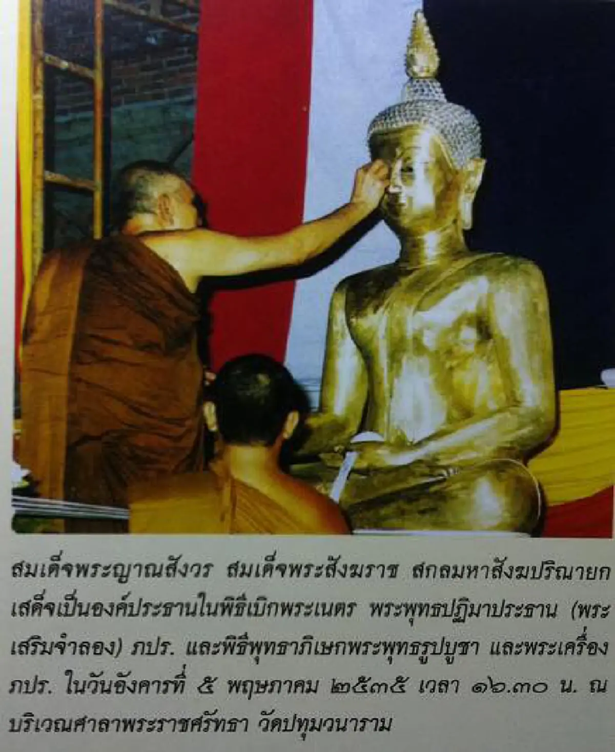 “พระกริ่งไพรีพินาศ ภปร.รุ่นแรกของประเทศไทย”ในหลวง ร.๙ เสด็จเททอง สมเด็จญาณสังวรฯ อธิษฐานจิต เกจิดังทั่วไทยร่วมพิธี