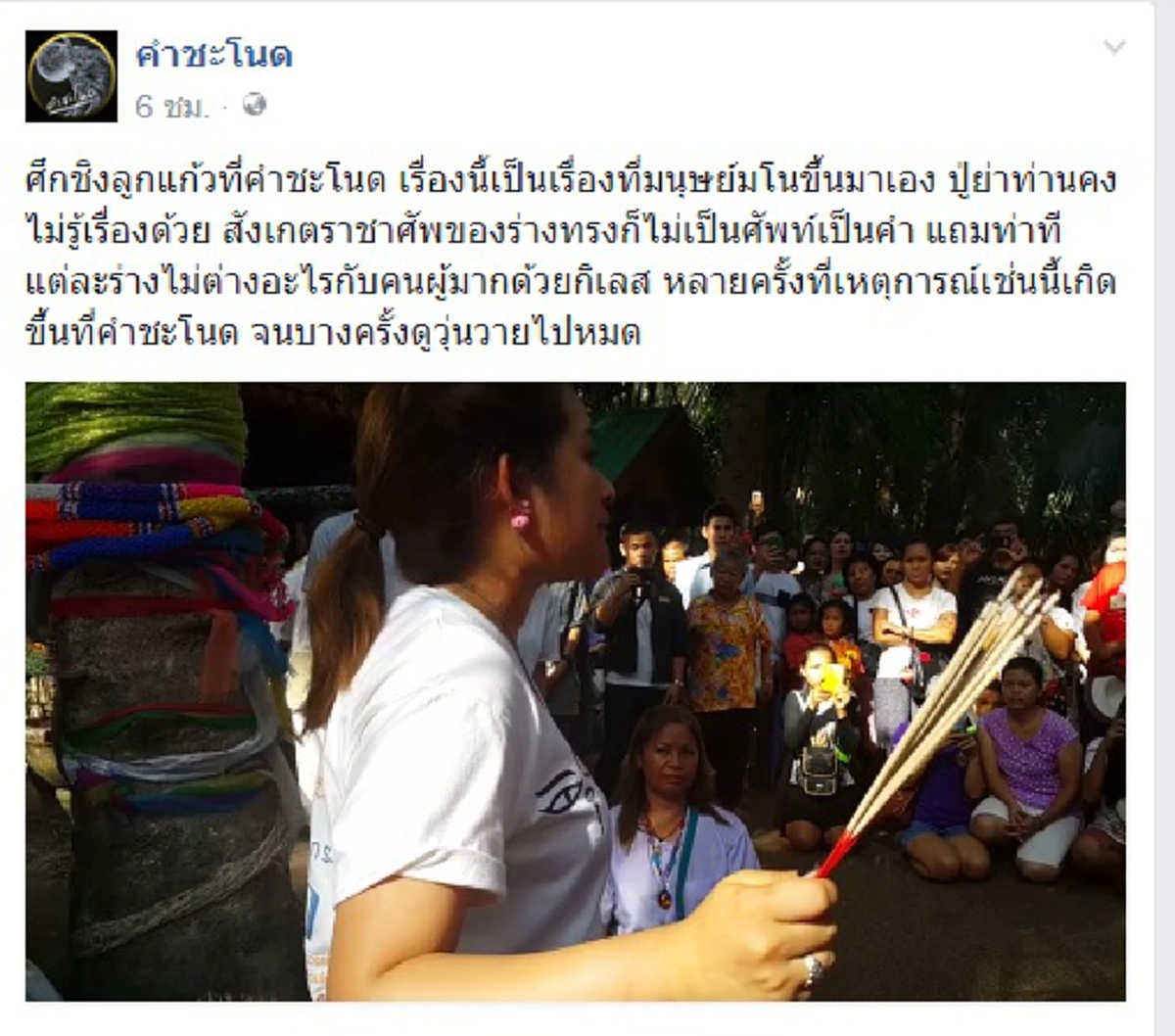 ไม่เกรงใจปู่ย่านาคา ทำคำชะโนดแทบแตก!! ทะเลาะกันกลางแดนศักดิ์สิทธิ์ เปิดศึกแย่ง "ลูกแก้ว"  หรือนี่จะเป็นอีกหนึ่งสาเหตุที่คำชะโนดจมน้ำ? (คลิป)