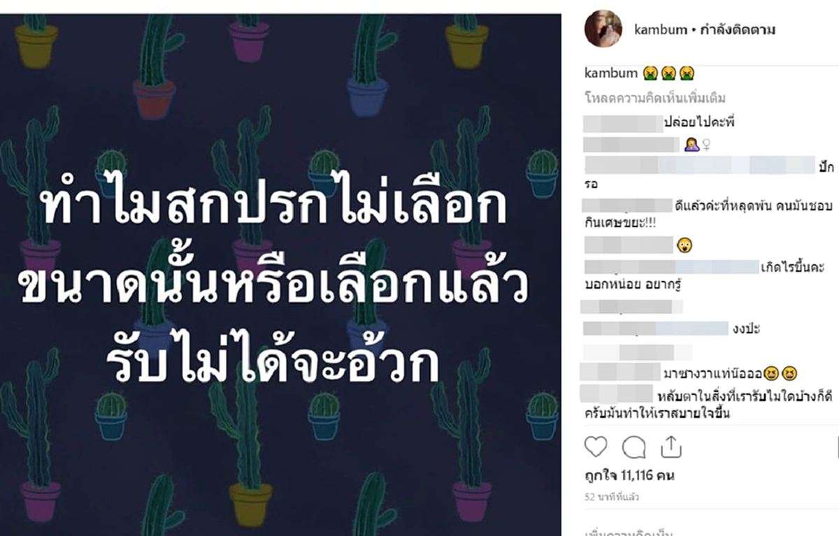 เดือดปรอทแตก! "แก้มบุ๋ม" ตอกกลับแรง เจอชาวเน็ตเมนต์ด่าทำนิสัยต่ำ ผู้ชายถึงไม่เอา