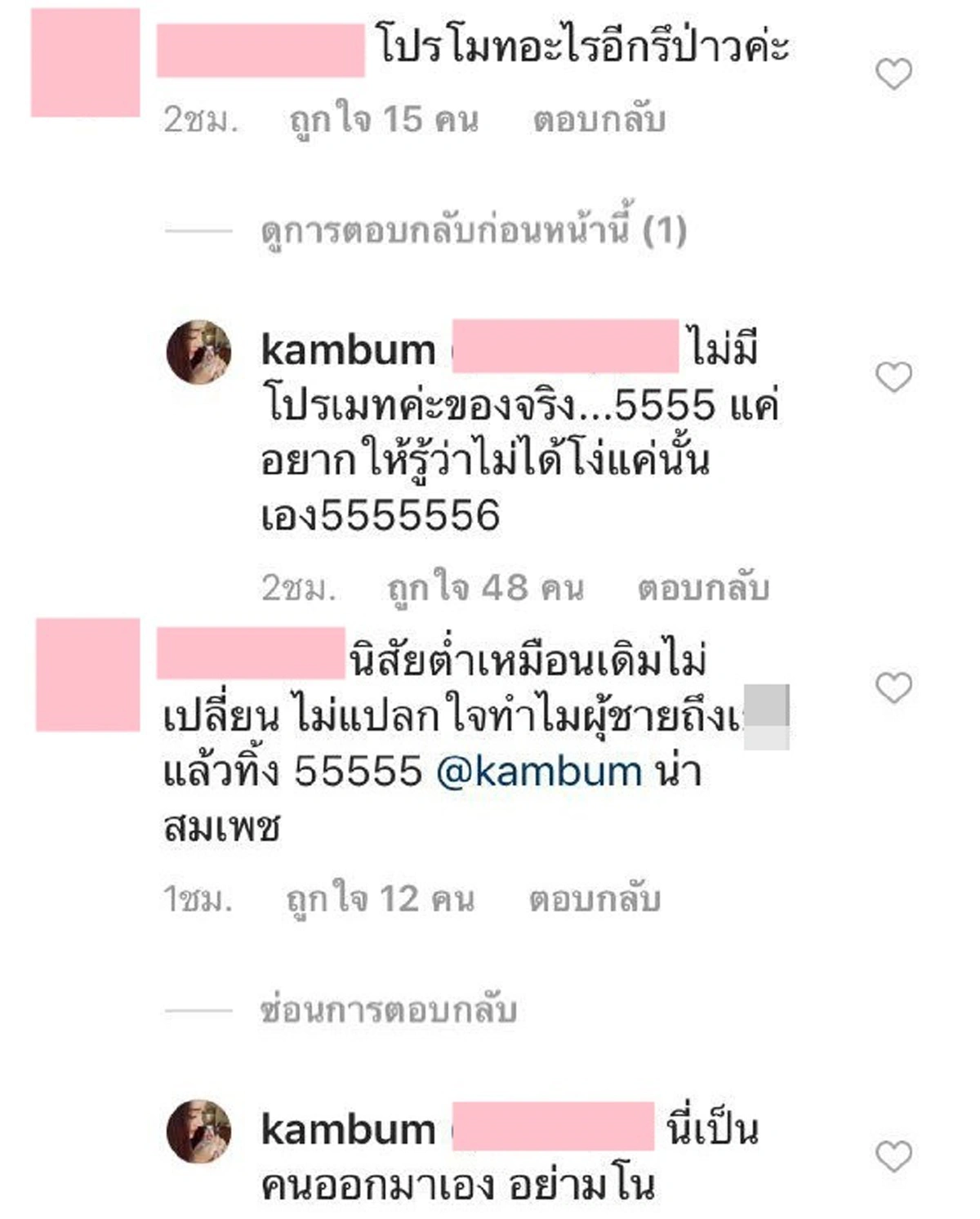 เดือดปรอทแตก! "แก้มบุ๋ม" ตอกกลับแรง เจอชาวเน็ตเมนต์ด่าทำนิสัยต่ำ ผู้ชายถึงไม่เอา