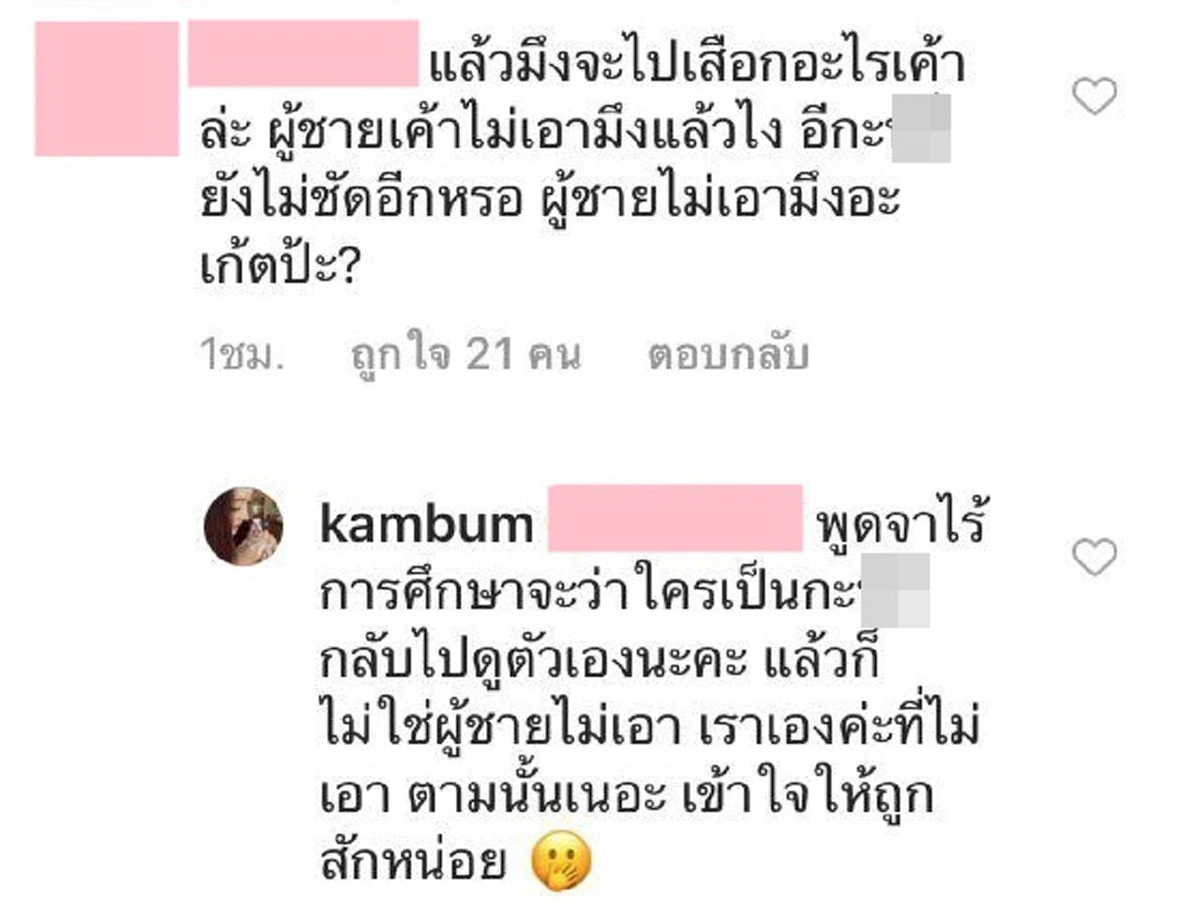 เดือดปรอทแตก! "แก้มบุ๋ม" ตอกกลับแรง เจอชาวเน็ตเมนต์ด่าทำนิสัยต่ำ ผู้ชายถึงไม่เอา