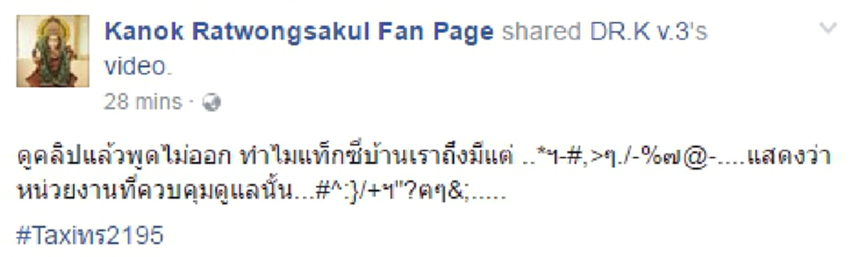 ถึงกับพูดไม่ออก!!! "กนก" ฝากข้อความสั้นๆ แต่เจ็บจี๊ด หลังเห็น "คลิปแท็กซี่โหดไล่ผู้โดยสาร" แบบนี้กรมขนส่งว่าไง?!!