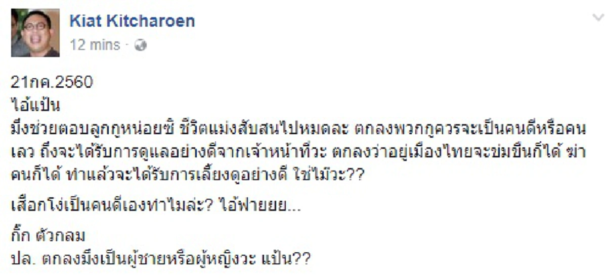 เดือด..ทะลุ100!!! "ซูโม่กิ๊ก" ถามเจ็บ หลังตำรวจดูแลคนร้ายคดีข่มขืนอย่างดี? เปรย..สับสนกูควรเลวหรือดี? ทำสะท้านทั้งโซเชียล!!!