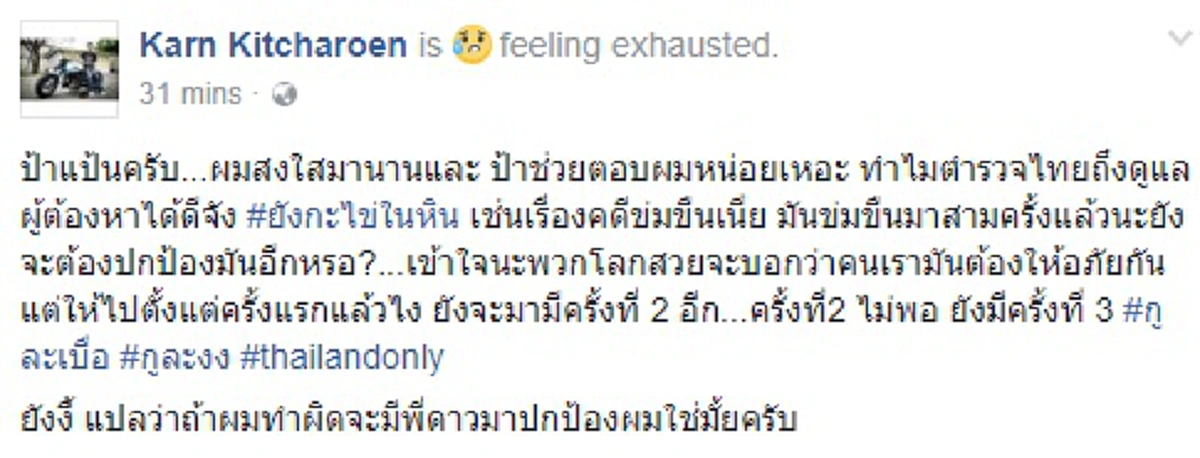 เดือด..ทะลุ100!!! "ซูโม่กิ๊ก" ถามเจ็บ หลังตำรวจดูแลคนร้ายคดีข่มขืนอย่างดี? เปรย..สับสนกูควรเลวหรือดี? ทำสะท้านทั้งโซเชียล!!!
