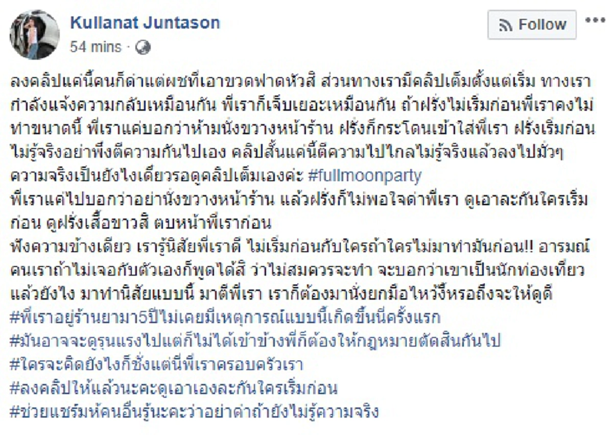 ฟังให้ครบด้าน สาวโต้เดือดโซเชียลถล่มด่าทำร้ายนักท่องเที่ยวฝรั่ง ยันหลักฐานพี่ชายโดนทำร้ายก่อน