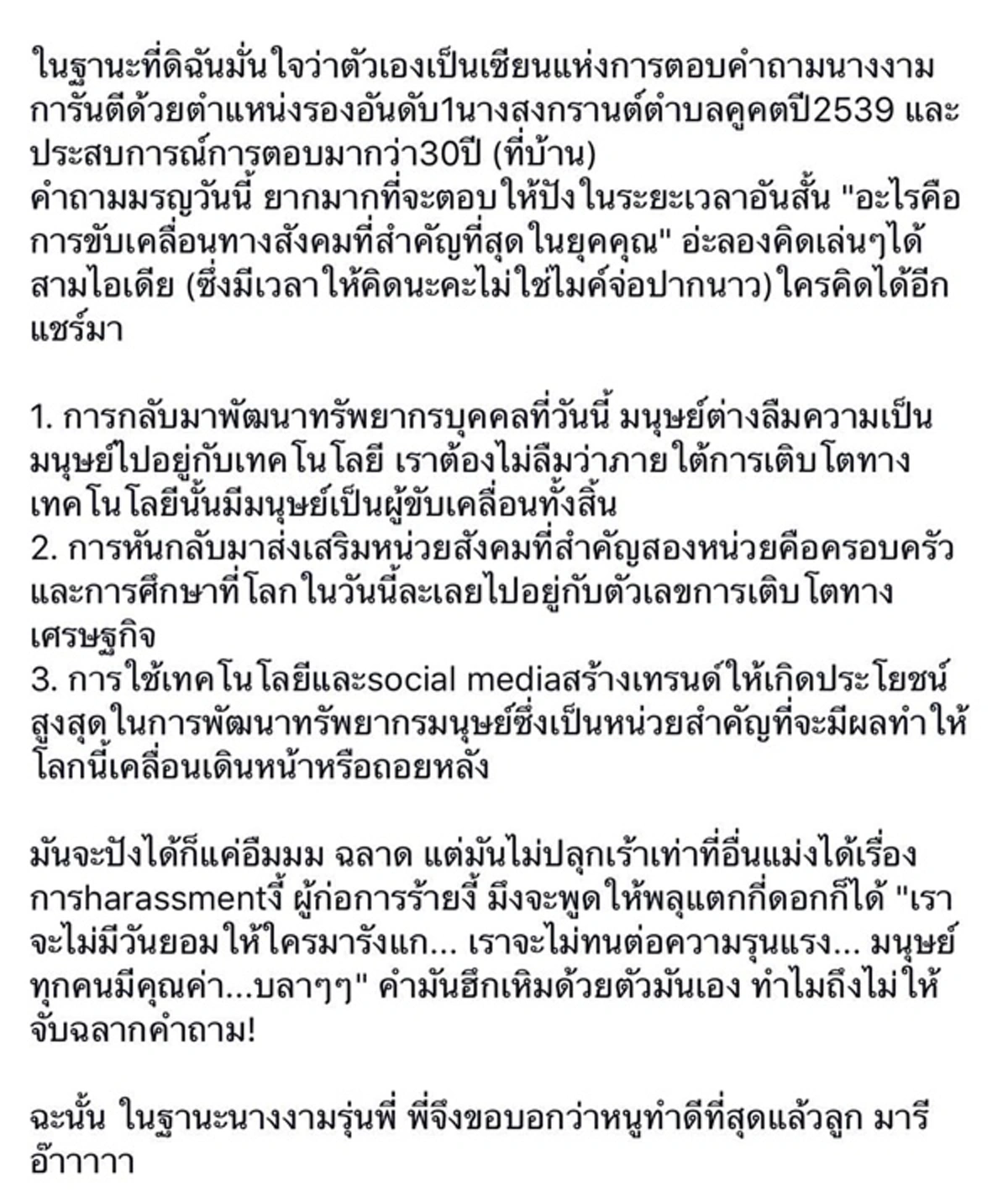 "ครูเงาะ" เผยให้ความเห็นผิดเกี่ยวกับเรื่อง "มารีญา" ตอบคำถาม! พร้อมลั่น..พี่ขอไปเรียนภาษาแป๊บ ??