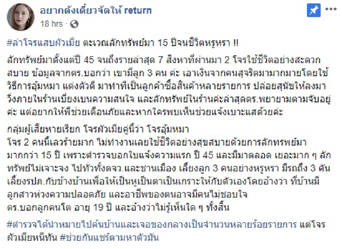 ล่าตัวด่วนๆ สองผัวเมียตระเวนลักทรัพย์กว่า 15 ปี ตร.บุกค้นบ้านเจอของกลางอื้อ ใช้ชีวิตหรูตบตา