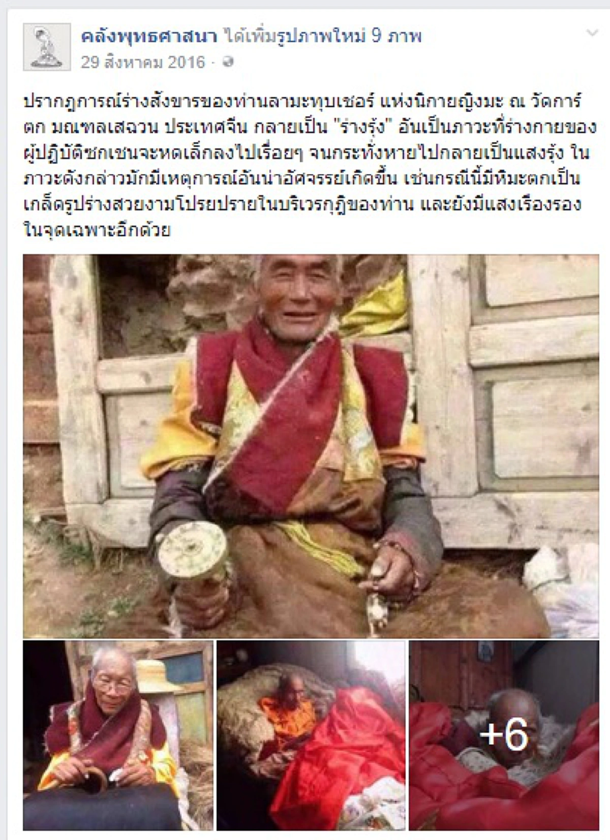อัศจรรย์วินาทีบรรลุธรรม! พระอริยะ ร่างหดเล็กลงเรื่อยๆ จนกลายเป็นแสงรุ้ง แสดงปรากฏการณ์เหนือธรรมชาติ หลังจากการฝึกจิตขั้นสูง!!