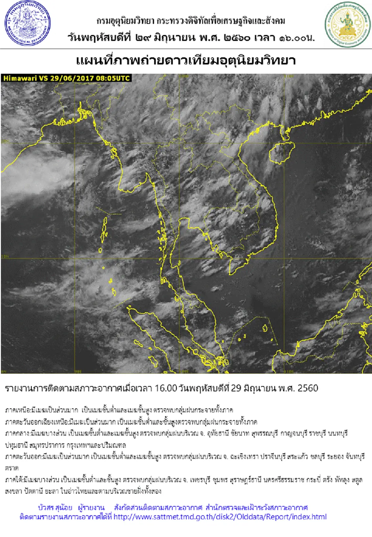 กทม.ก็ไม่รอด !!! "กรมอุตุฯ"เตือนต่อเนื่อง ฝนฟ้าคะนองทุกภาคทั่วไทย เจอหนักสุดร้อยละ 60