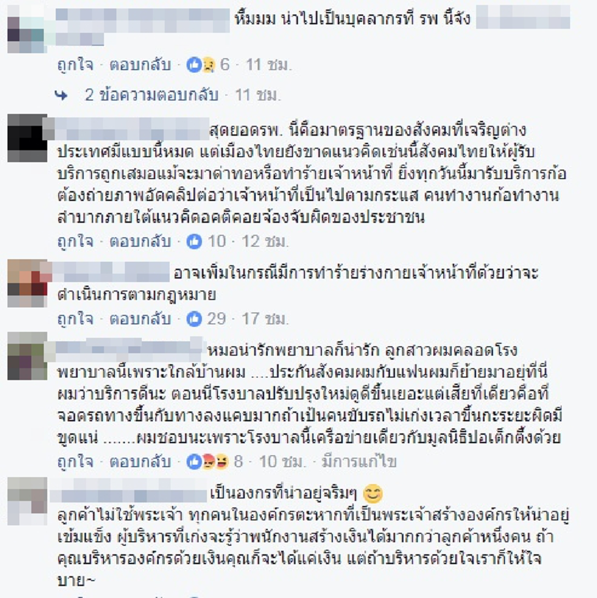 ลือลั่นสนั่นโซเชียล!! รพ.ดังติดป้ายจัดกฎเข้ม สงวนสิทธิ์(ไม่)บริการผู้ป่วย(ไม่)สุภาพ...กับบุคลากรโรงพยาบาล #ชาวเน็ตเม้นต์เสียงแตกยับ !?!