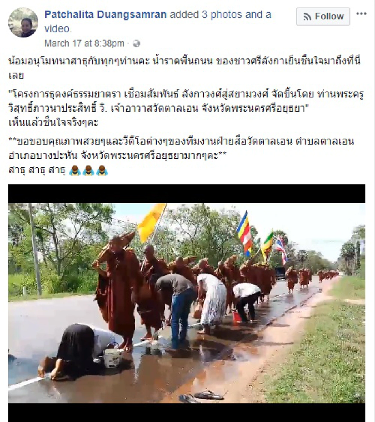 อนุโมทนาบุญ...สาธุๆ!! "ชาวบ้าน" แห่ราดน้ำบนถนน บรรเทาความร้อนให้ "คณะสงฆ์" ขณะธุดงค์ !?? (มีคลิป)