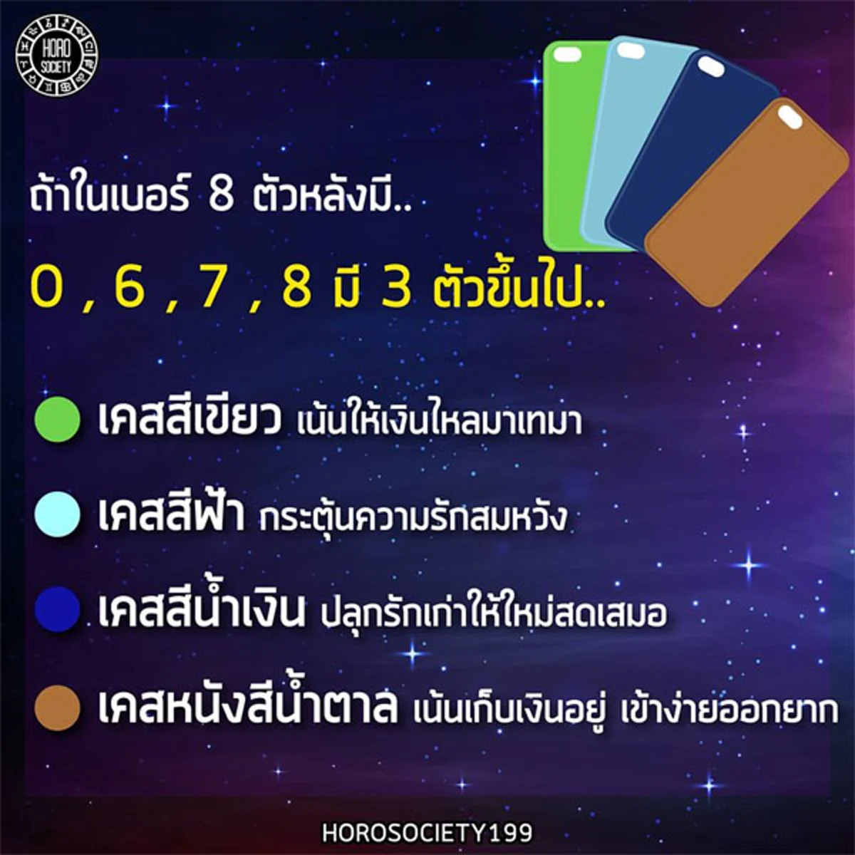 เคล็ดลับความรวย!! "แมน แมทจิเชียน" แนะวิธีกระตุ้นความเฮงด้วย "สีเคสมือถือ" สีไหนการเงินสดใส หาเงินได้ไว เป็นที่รักของทุกคน?? ลองเช็คกันด่วนๆ