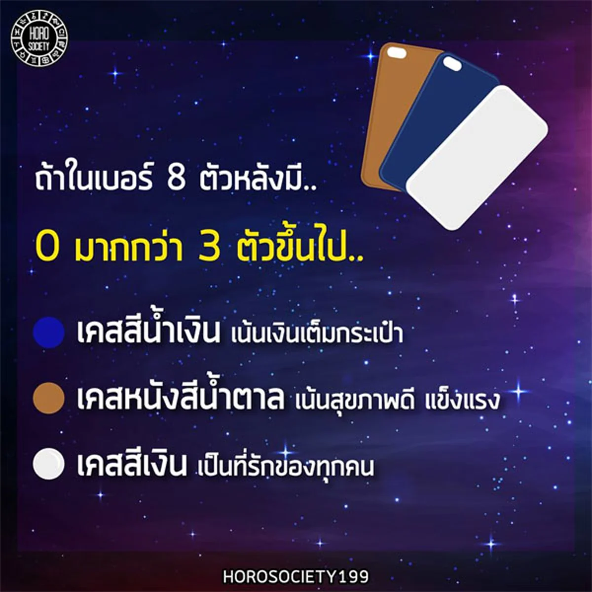 เคล็ดลับความรวย!! "แมน แมทจิเชียน" แนะวิธีกระตุ้นความเฮงด้วย "สีเคสมือถือ" สีไหนการเงินสดใส หาเงินได้ไว เป็นที่รักของทุกคน?? ลองเช็คกันด่วนๆ