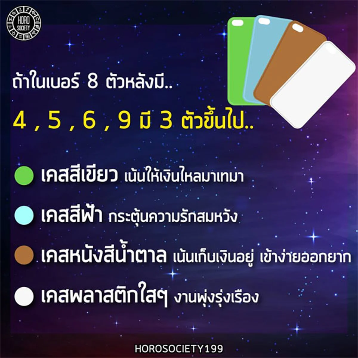 เคล็ดลับความรวย!! "แมน แมทจิเชียน" แนะวิธีกระตุ้นความเฮงด้วย "สีเคสมือถือ" สีไหนการเงินสดใส หาเงินได้ไว เป็นที่รักของทุกคน?? ลองเช็คกันด่วนๆ