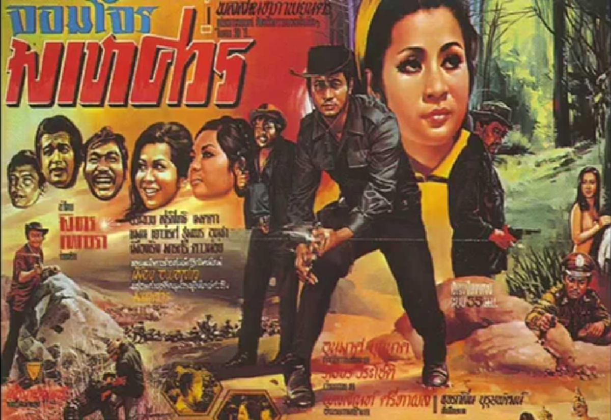 เปิดตำนาน เสือมเหศวร โจรคุณธรรม !!! จอมโจร ๕ ตำรา ขุนพันธรักษ์ ยกให้เป็นอันดับ ๑ เสือร้ายเมืองสุพรรณ !!!