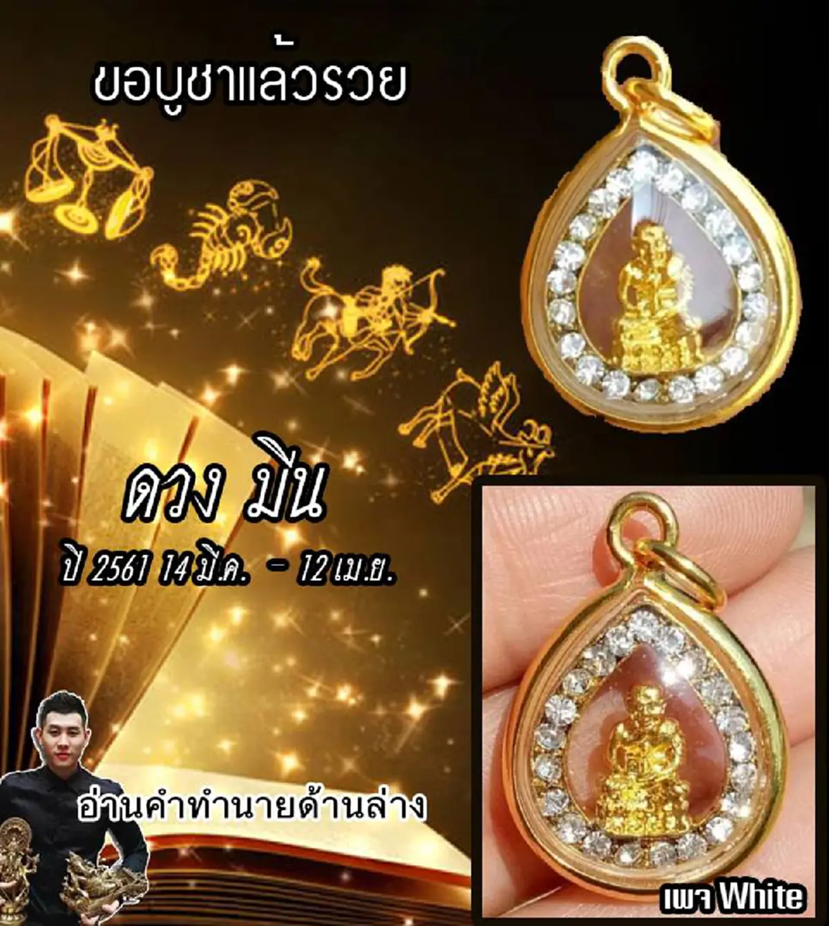 รีบดูให้ไว !! เผยสิ่งศักดิ์สิทธิ์ที่ "12 ราศี"ควรบูชา ชีวิตจะเปลี่ยนไปเเละดีขึ้นเเน่นอน