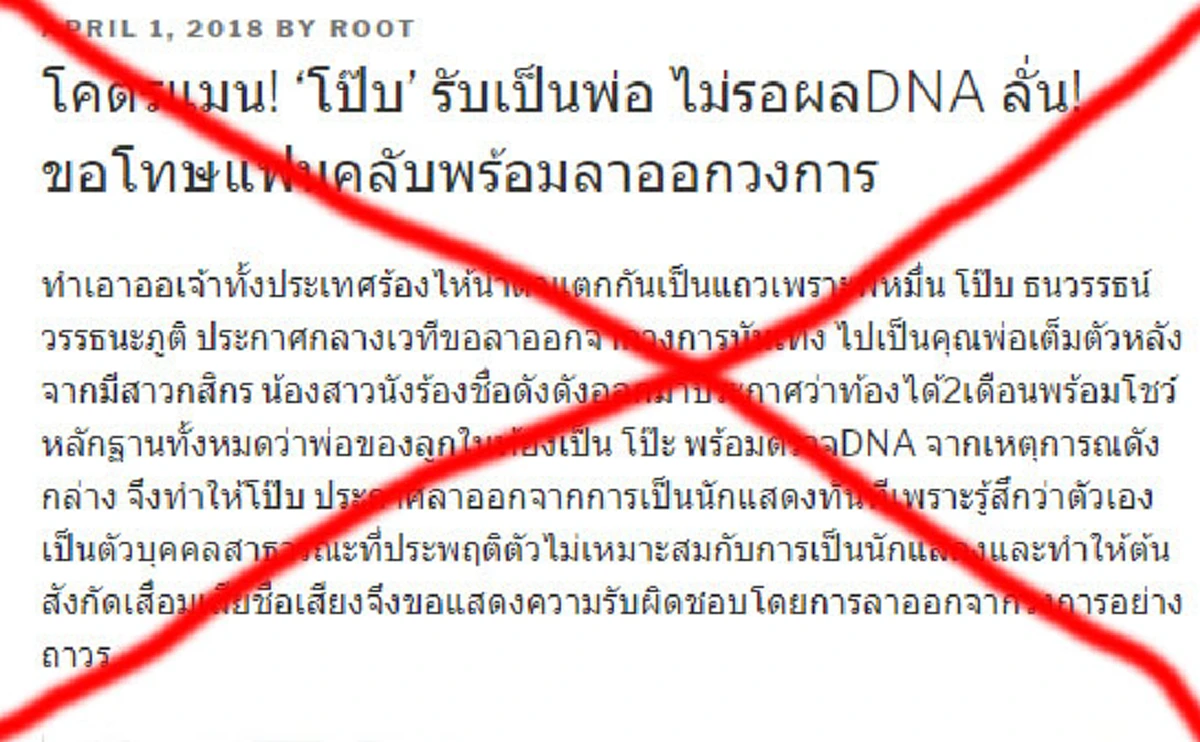 ข่าวปลอม