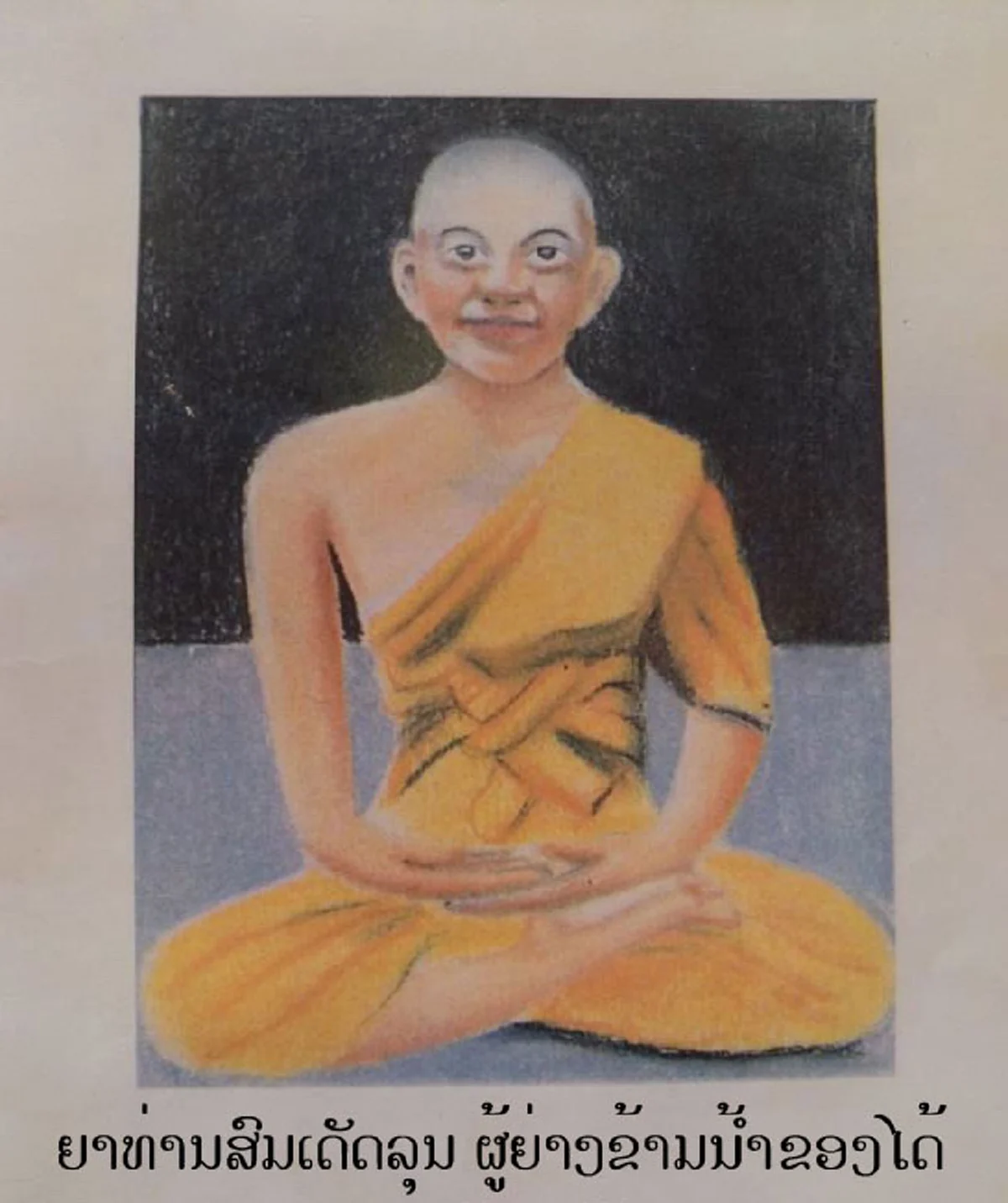 ไปไหนมาไหนไร้ร่องรอย.."สำเร็จลุน ผู้วิเศษเหนือโลก" บิณฑบาตวันเดียวกันหลายๆแห่ง ที่ห่างไกล ญาติโยมยืนยันเคยใส่บาตรมาแล้ว..