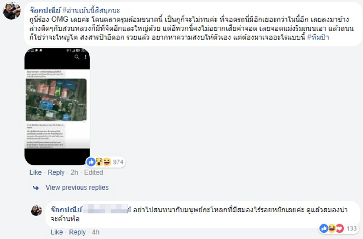 ได้ดังสมใจแน่ป้า!! คลิปชาวบ้านวิจารณ์เดือด "ปมป้าทุบรถ" เข้าข้างสาวคู่กรณี สุดท้ายเจอชาวเน็ตตอกกลับ...มึงต้องโดนกับตัวเอง!!??? (มีคลิป)