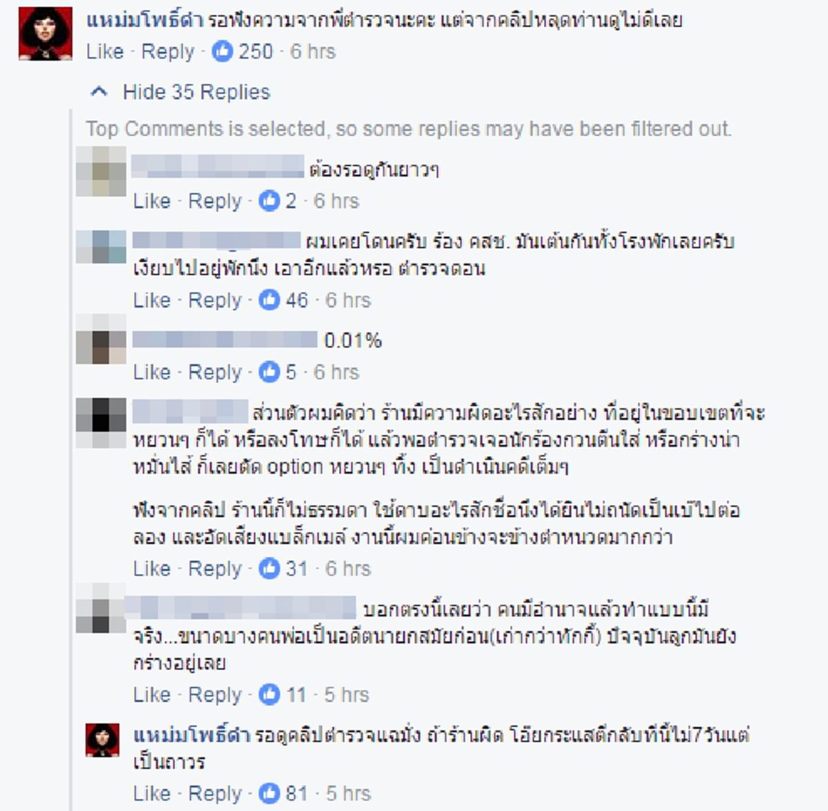 กลิ่นตุๆอีกแล้ว!!เจ้าของร้านอาหารขึ้นป้ายเซ้งกิจการโร่ฟ้องผบช.ภ.2อ้างโดนตร.สั่งปิด7วันขาดทุนหนักสอบทานเหตุถึงอึ้งทำคนสนิทบิ๊กสีกากีไม่พอใจ??