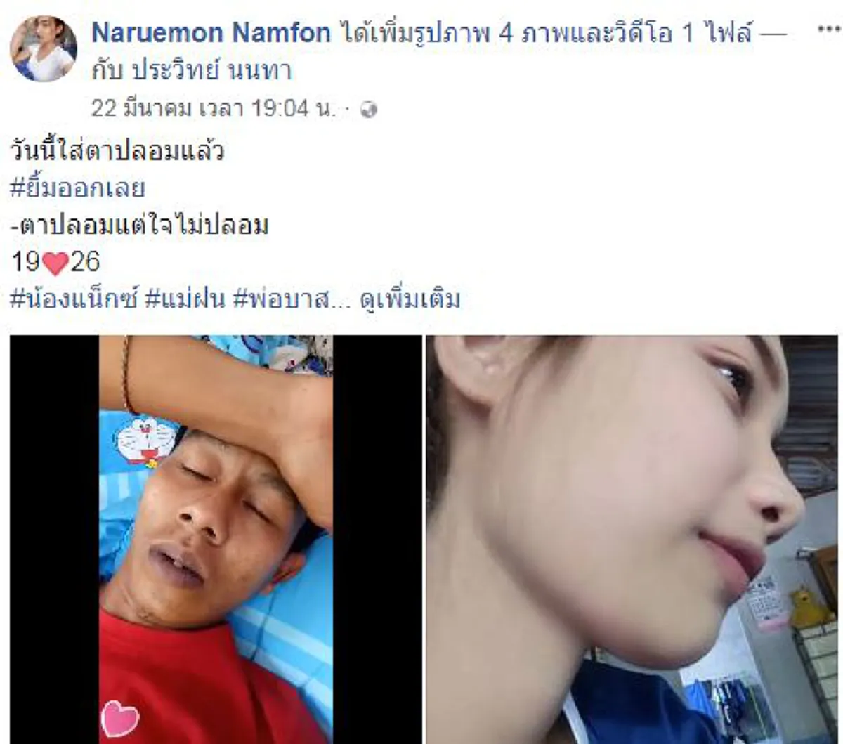 ขอคารวะหัวใจออเจ้า!! สาวพบรักหนุ่มผ่านโลกโซเชียล เหตุผลตัดสินใจแต่งงาน เพราะฝ่ายชายพูดความจริง อวัยวะร่างกายไม่ครบเหมือนคนปกติ!??(คลิป)