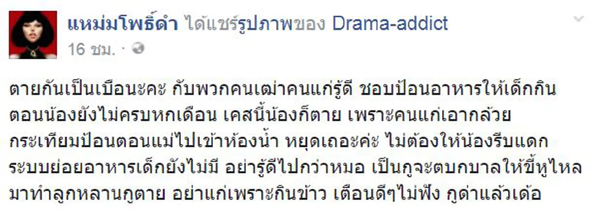 ต้องให้สูญเสียอีกเท่าไหร่ กับคำพูดที่ว่า "ทำกันมาแต่โบราณ"