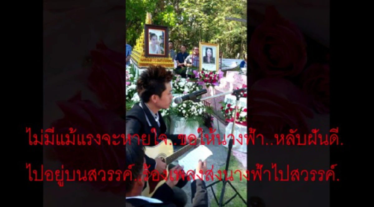 น้ำตาไหลทั้งโซเชียล!! แชร์สนั่นหนุ่มโพสต์เศร้าสูญเสียแฟนสาวคบนานกว่า 11 ปี วันนี้ขอทำสิ่งสุดท้ายเพื่อเธอ ย้ำเตือนชีวิตคนมีคู่ !!? (มีคลิป)