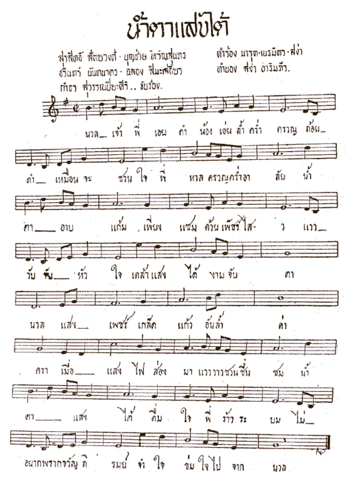 เพลงผีบอก! ครูสง่าเผย “น้ำตาแสงใต้” แต่งเพลงจบเพราะมีผีมาเล่นดนตรีให้ฟัง ที่มาขนหัวลุกของบทเพลงอมตะหวานปนเศร้า!