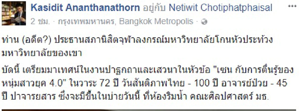 เดินเกมยั่ว-ฉีกทึ้งสังคมไทยไม่เลิก! "เนติวิทย์" โกนหัวประท้วงจุฬาฯ ตะเพิดพ้น ปธ.สภานิสิตฯ แถมเตรียมขึ้นเทศน์งาน 72 ปี วันสันติภาพไทยที่ มธ. 