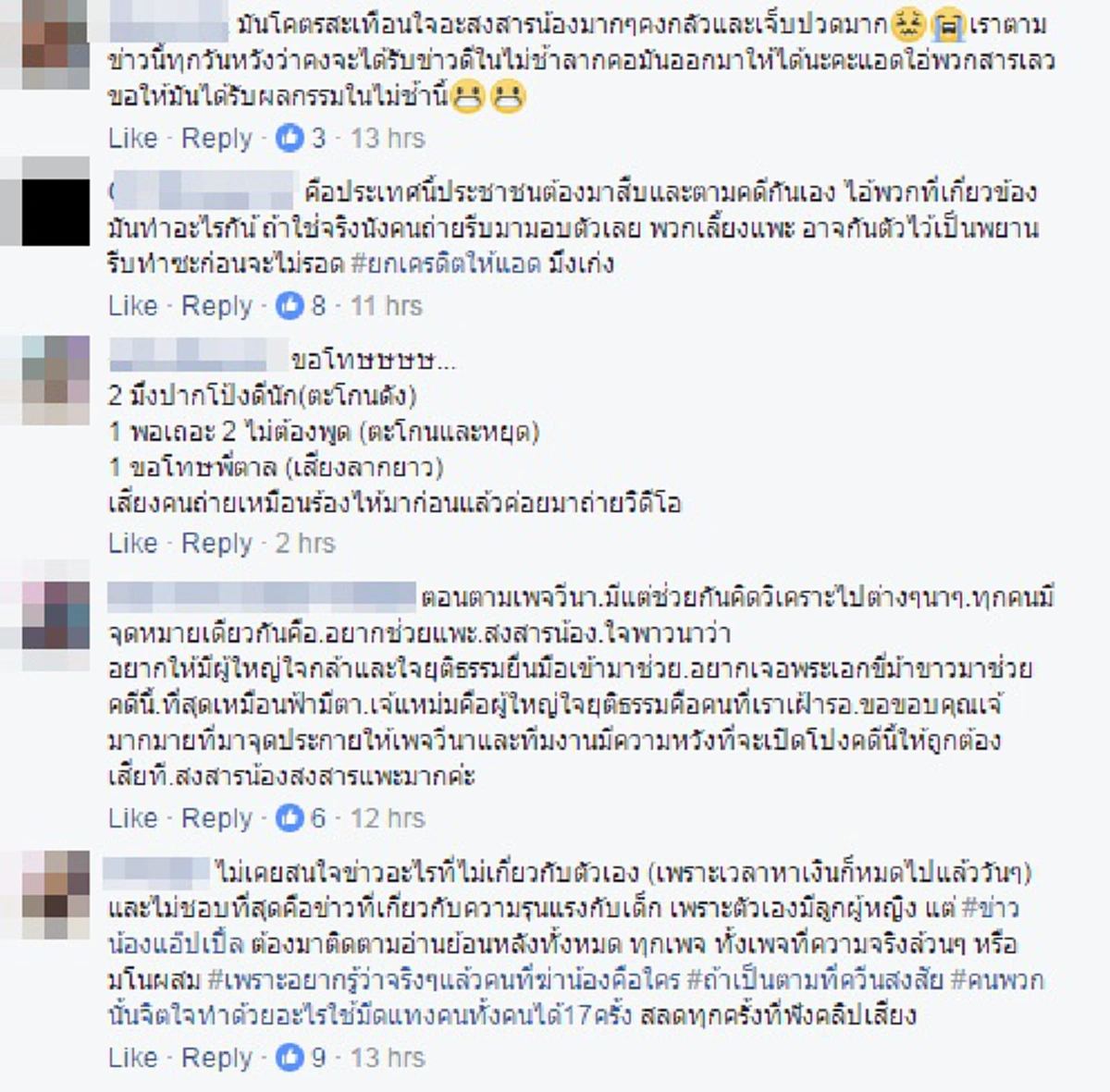 ฟังแล้ว...มันสะเทือนใจ!! คลิปเสียง "น้องเปิ้ล" ร้องโหยหวนหลังถูกแทง17แผลจนตายสลด เพจดังงัดข้อมูลจี้หนักหวังรื้อคดีจับฆาตกรตัวจริง!! (ชมคลิป)