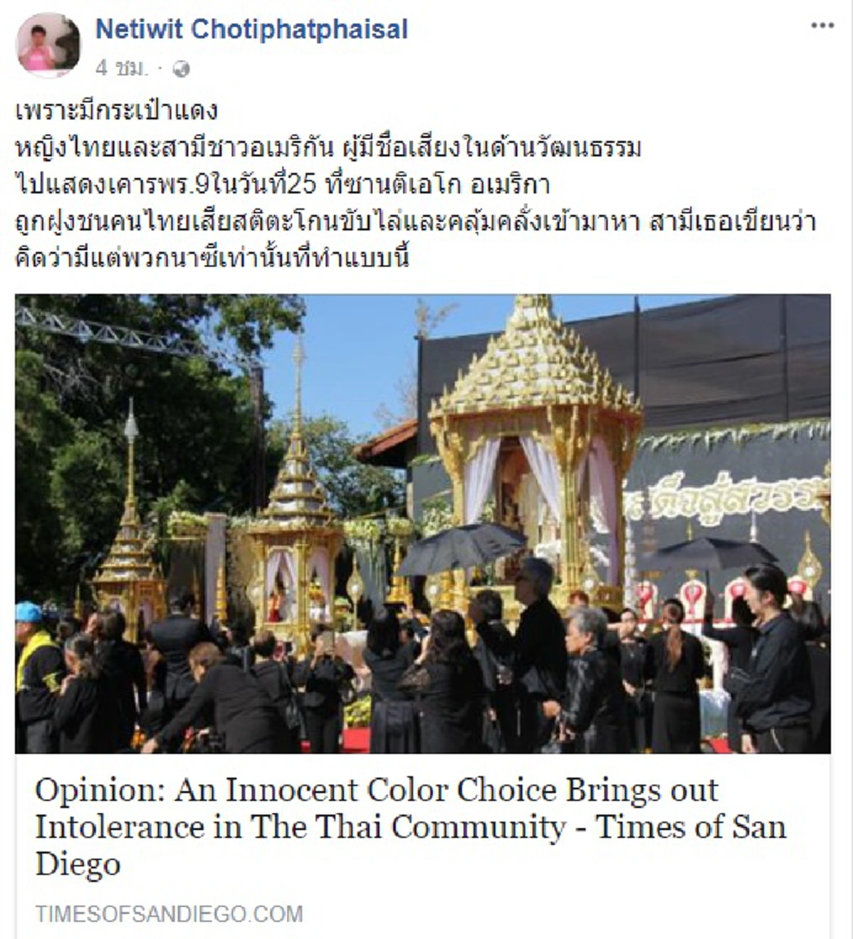 โกหกแบบนี้..ยังมีหน้าเป็นนักเคลื่อนไหว?! ชาวเน็ตถลกหนัง"เนติวิทย์" หลังมดเท็จป้อง"มนุษย์ป้าลายดอก USA" บอกโดนขับไล่ เพราะแค่ "ถือกระเป๋าแดง"