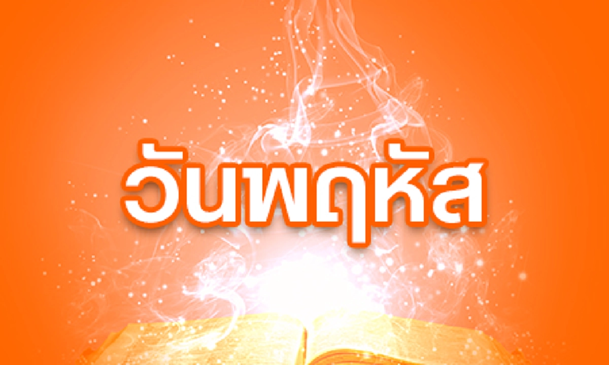 โอกาสมาแล้ว..ขอให้เฮงๆรวยๆกันถ้วนหน้า!! หมอดูเผย คนเกิด 4 วันต่อไปนี้.. กำลังดวงดี มีเกณฑ์จะมีโชคก้อนโตก่อนปีใหม่นี้ รีบเช็คเลยอาจจะเป็นคุณ!