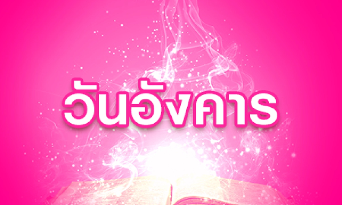 โอกาสมาแล้ว..ขอให้เฮงๆรวยๆกันถ้วนหน้า!! หมอดูเผย คนเกิด 4 วันต่อไปนี้.. กำลังดวงดี มีเกณฑ์จะมีโชคก้อนโตก่อนปีใหม่นี้ รีบเช็คเลยอาจจะเป็นคุณ!