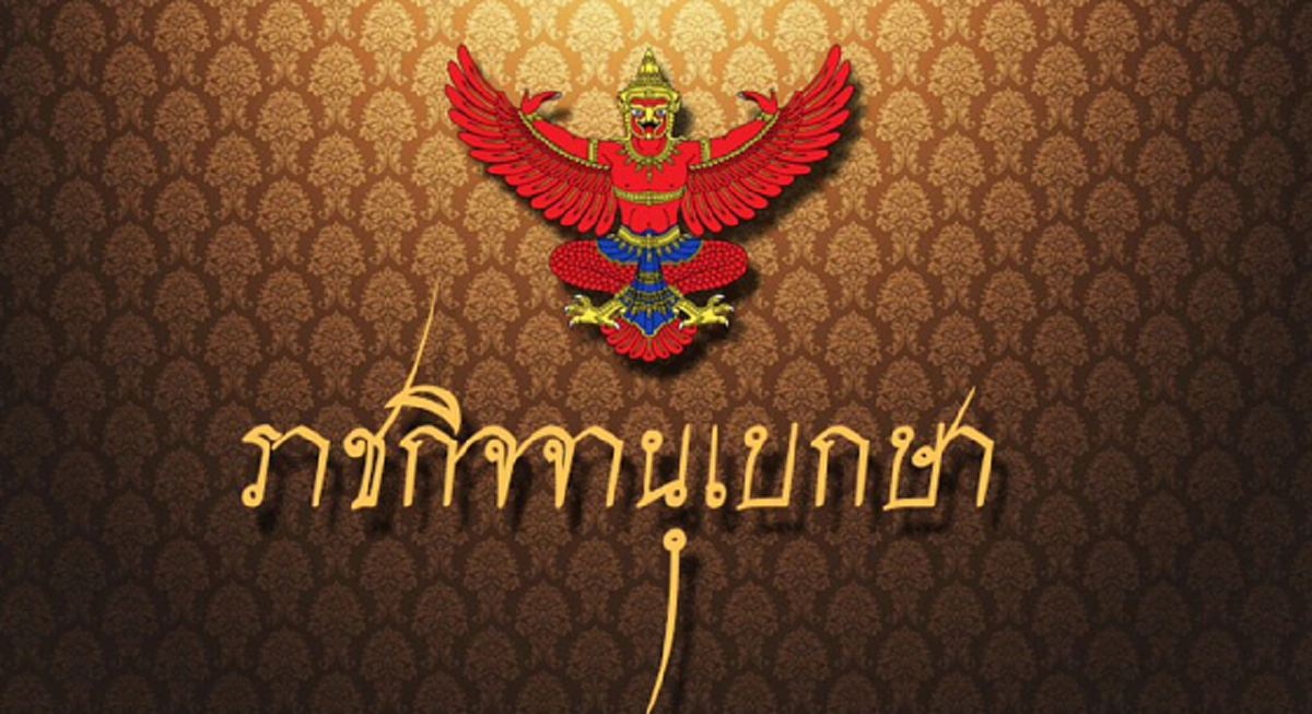 ราชกิจจาแพร่ประกาศ โปรดเกล้าฯให้พล.ท.สรรเสริญ พ้นผู้ทรงคุณวุฒิพิเศษทบ.