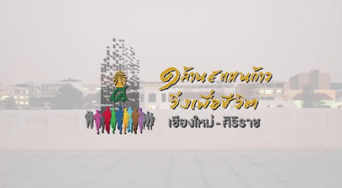 หัวใจไทยเป็นหนึ่งเพื่อพ่อหลวง!! ประทับใจสุดๆ "อาแอ๊ด คาราบาว" ร่วมวิ่งหลานตูน บอดี้สแลม ยอดบริจาคสร้างอาคารใหม่รพ.ศิริราชทะลุ 55 ล้านแล้ว!?!