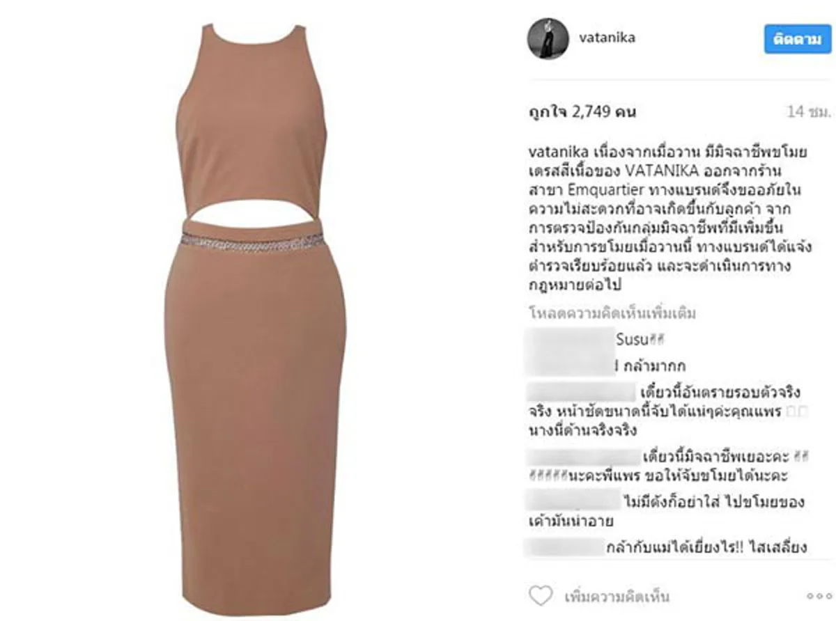 ระวัง...กลโกงรูปแบบใหม่ !!! ห้องเสื้อแบรนด์ดังโพสต์ตามชุดคืน หลังเจอพิษโจรแนวใหม่ แฝงมาในรูปแบบลูกค้า แกล้งลองชุดก่อนสลับกับของปลอมหนีหาย