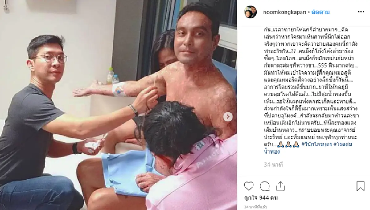 หนุ่ม คงกระพัน อัพเดทอาการเพื่อนซี้ เมฆ วินัยไกรบุตร เห็นแสงที่ปลายอุโมงค์แล้ว