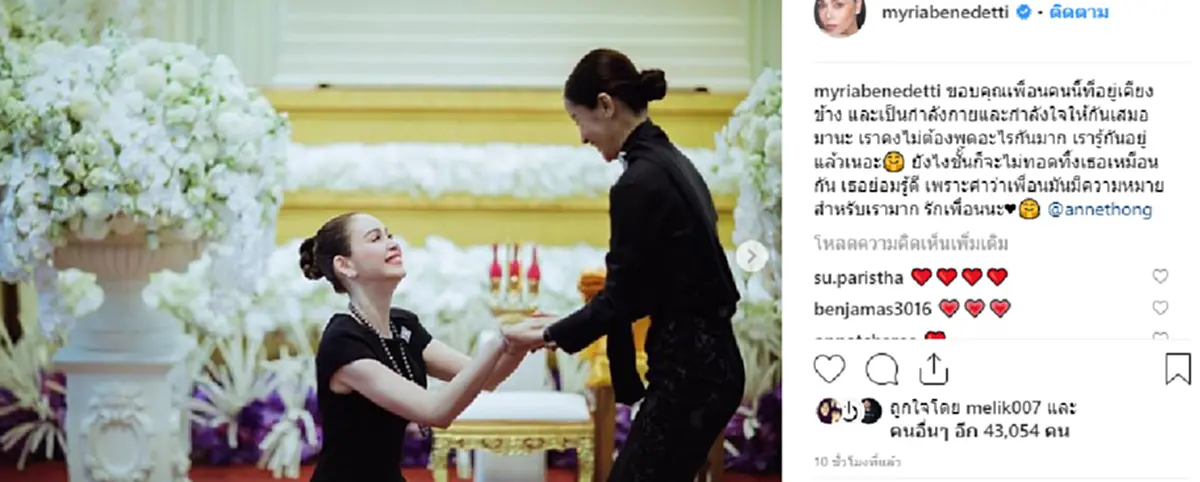 \"แอน ทองประสม\" เคียงข้าง \"นัท มีเรีย\" ในวันชีวิตลำบาก สูญเสียแม่ สัญญาจะไม่มีวันทิ้งเพื่อน