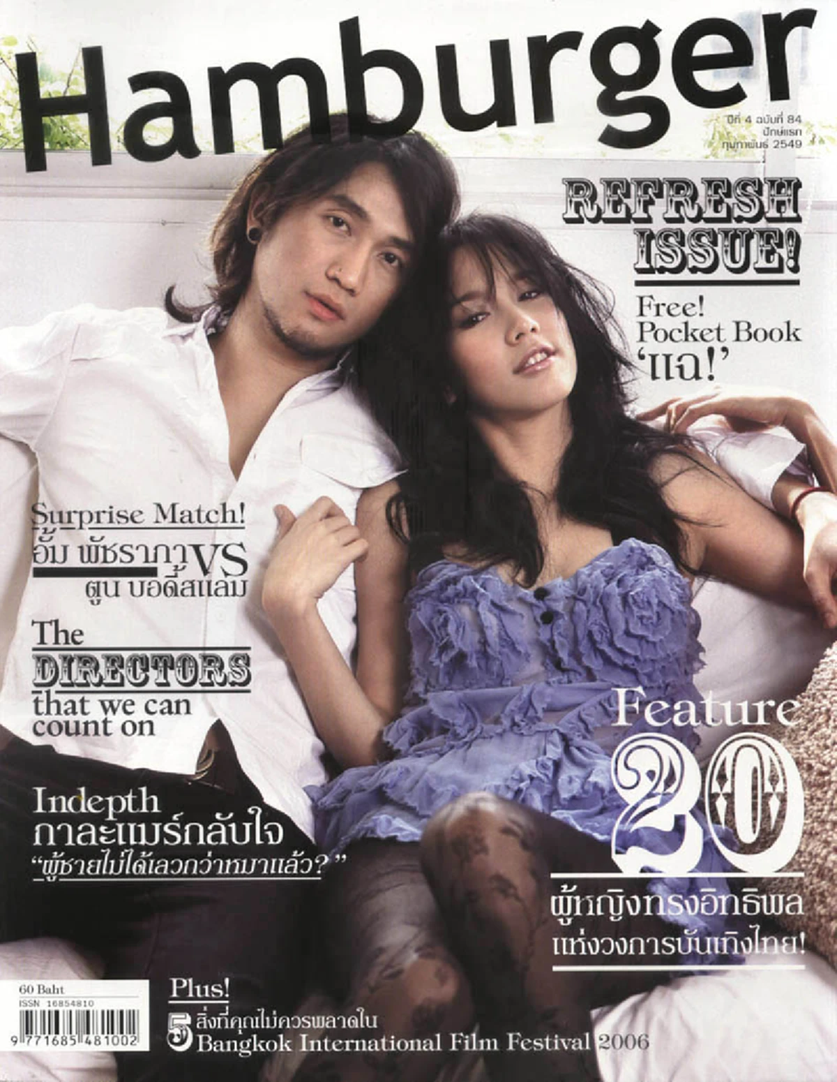 ครึ่งประเทศอาจไม่เคยเห็น !! เปิดภาพในอดีตของ "ตูน บอดี้สแลม" และ "อั้ม พัชราภา" เมื่อครั้ง ถ่ายแบบขึ้นปก แฮมเบอร์เกอร์ ปี  2549  (ชมภาพ) 