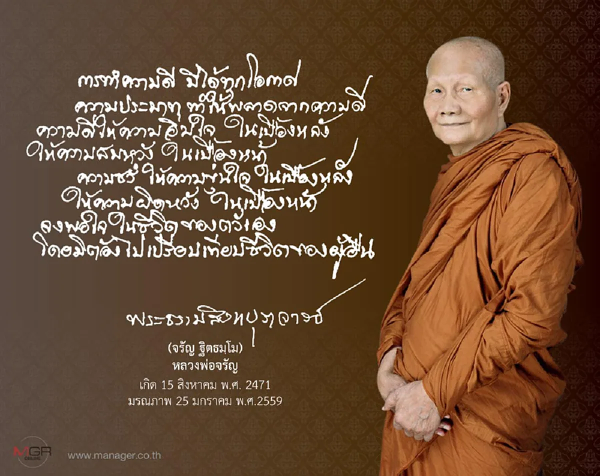 สาธุยาวๆ!! หลวงพ่อจรัล แนะ "๑๐ วิธีใช้หนี้พ่อแม่" ทำตามแนะนำ รับรอง ชีวิตมีแต่ความเจริญ รุ่งเรือง แน่นอน..