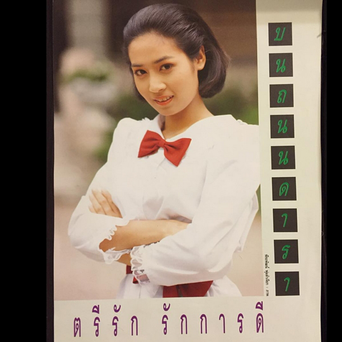 #ขยี้ตารัวๆร้อยครั้ง!! เปิดภาพ ดาราสาวผู้รับบท &quot;แม่นาค&quot; เมื่อเกือบ30 ปีที่แล้ว ปัจจุบัน อายุ 50 ยังเซ็กซี่อยู่ ไม่เคยเปลี่ยน !! (ชมภาพ)