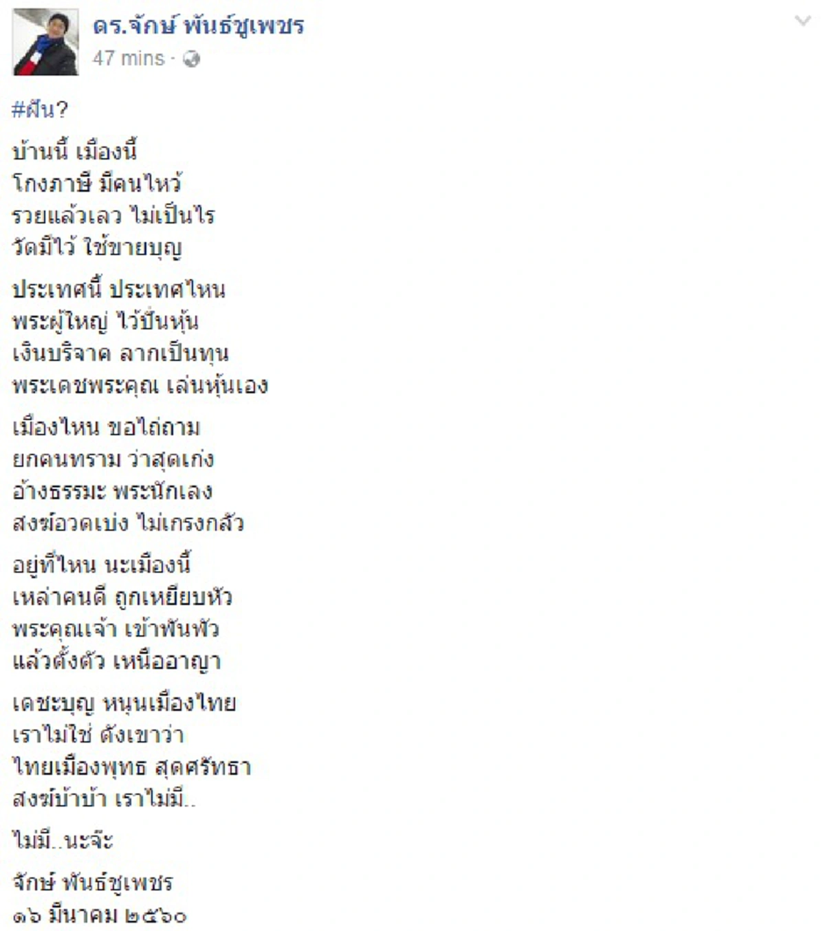 แซ่บส์อีหลี!! "ดร.จักษ์" เหน็บแสบปท.ไหนไม่รู้โกงภาษียังมีคนไหว้ พระโยกเงินบุญเล่นหุ้นเก็งกำไร??