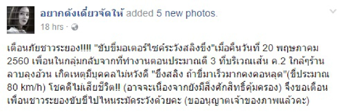 หวาดเสียวสุดๆ!! หนุ่มระยองโพสต์เตือนใจขับขี่จยย.ต้องระวัง ล่าสุดคอแทบขาดโดนสลิงขึงพาดถนน...ไม่รู้เจตนาคนทำ!?!