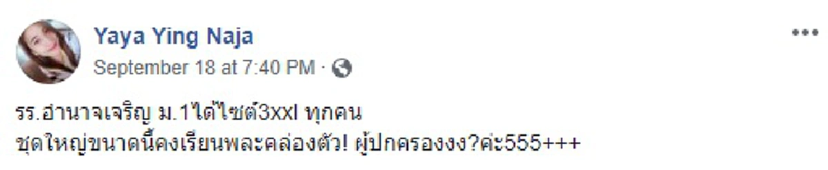 โอละพ่อเลย แชร์กันวุ่นรร.อำนาจเจริญมั่วแจกเสื้อพละเด็กผิดไซส์ 3XXL ผอ.แจงเข้าใจผิดสุดๆ